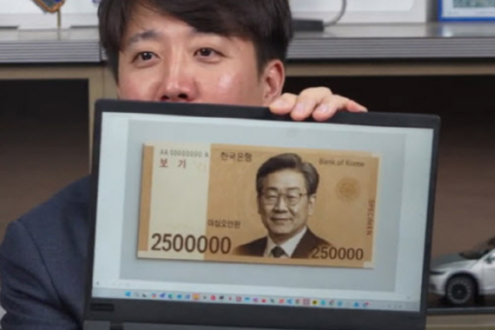 이재명 무죄에… 이준석, '25만원권' 짤 투척!