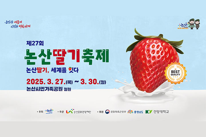"이건 선 넘었지..." 호불호 역대급이라는 논산딸기축제 근황