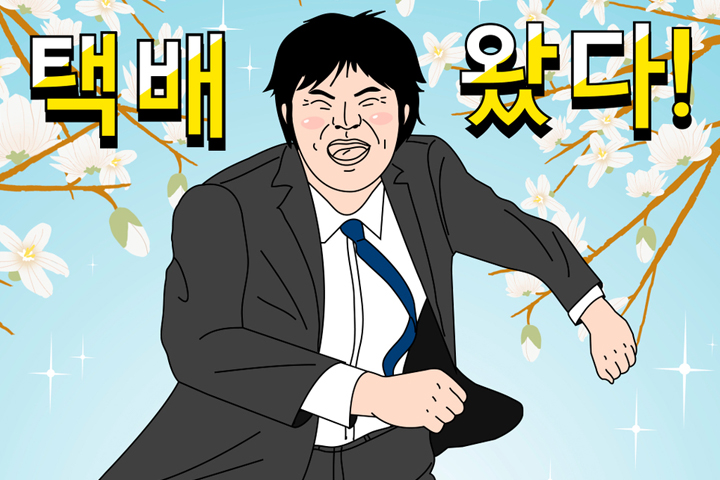 문 앞에 두고 문제 주세요