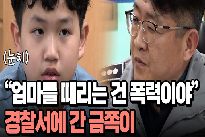 엄마 폭행 때문에 영상까지 비공개된 금쪽이... 결국 경찰서까지..