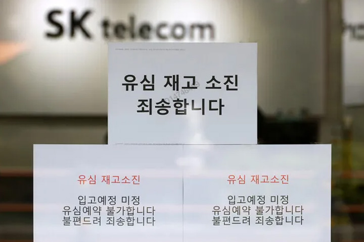 SKT 해킹 후속 '황당 수습책'... 2300만명 유심 교체인데 재고는 바닥