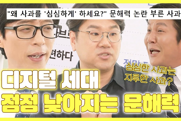 교과서 못 읽는 학생들 속출? 한국 10대 문해력 현주소 공개