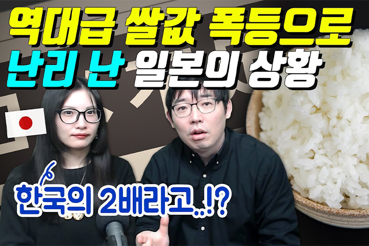 일본 쌀값 폭등! 도시락에 밥 대신 '이것' 넣기도…